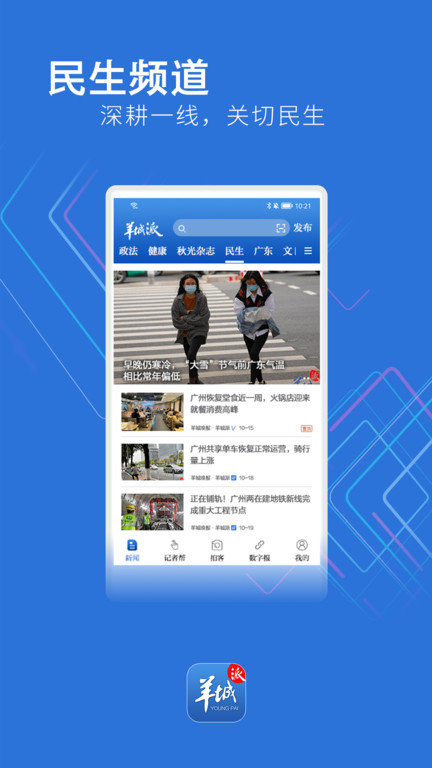 羊城晚报电子版数字报(羊城派) v10.0.0 安卓官方版 2