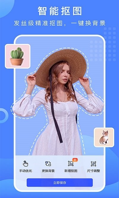 抠图换背景免费版app v3.2.4.1208 安卓最新版 1