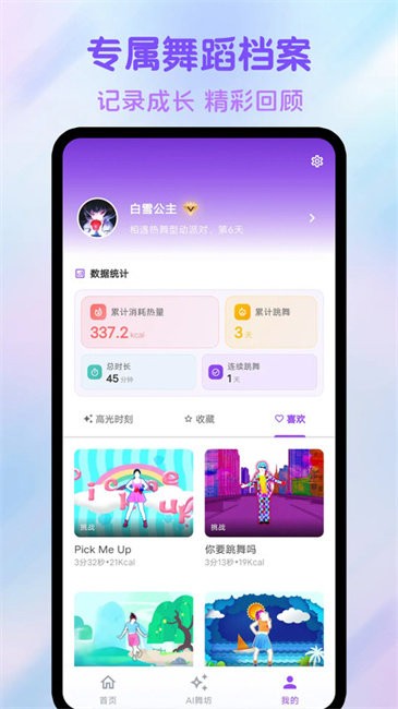 热舞型动派对app v2.3.5 安卓版 3