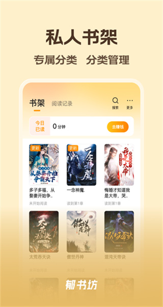 无忧书城 v2.0.2 免费版 3
