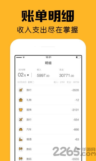 陪你记账官方版(改名小陪伴) v2.26.0 安卓版 3
