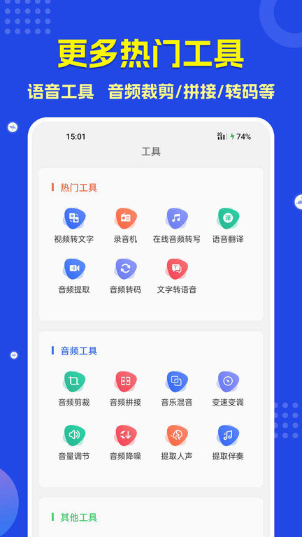 语音转文字app手机版(语音转文字助手) v3.4.6 安卓最新版 1