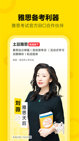 高途雅思App v4.97.21 手机版 4