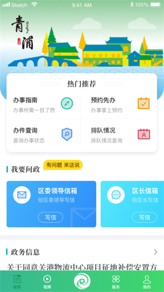 绿色青浦 v4.2.3 手机版 2