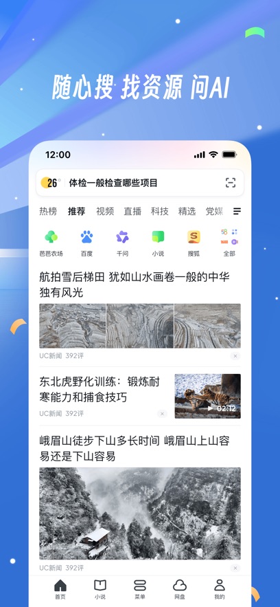 uc浏览器手机版旧版本 v18.5.6.1482 官方安卓版 1