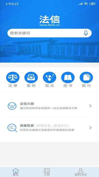 法信网官方版 v4.9.0 安卓平台 0