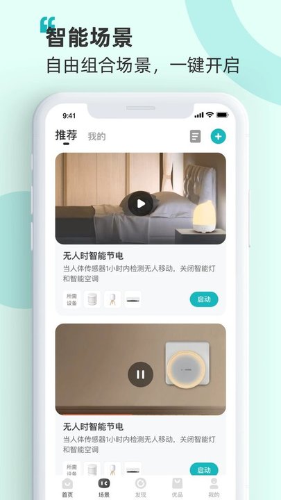 聚好连app最新版(更名海信智慧家) v7.6.0.3 安卓官方版 1