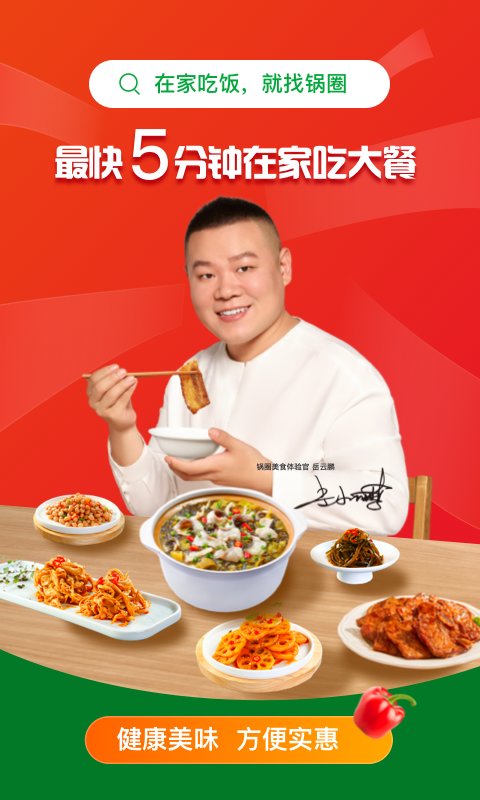 锅圈食汇软件 v5.5.2安卓版 0