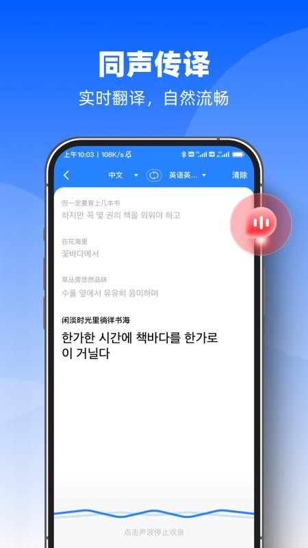 AI迅捷翻译官 v1.0.1 安卓版 2
