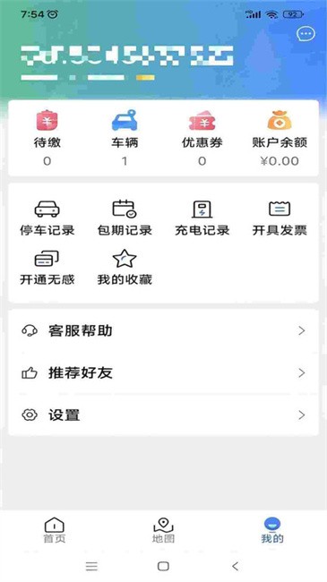 广德停车app v1.2.3 安卓版 2