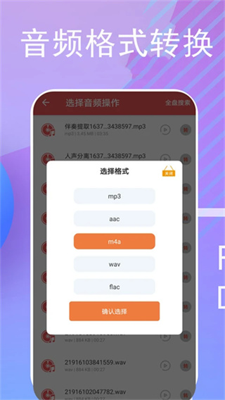 伴奏提取宝app v16 安卓版 0