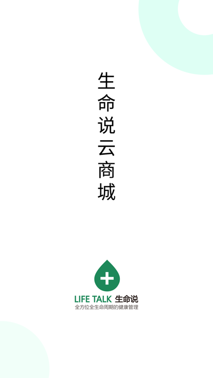 生命说商城最新版 v1.0.96 安卓官方版 0
