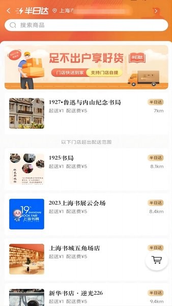 上海书城网上书店 v1.6.4 手机版 0