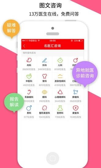 名医汇app v4.4.6 2
