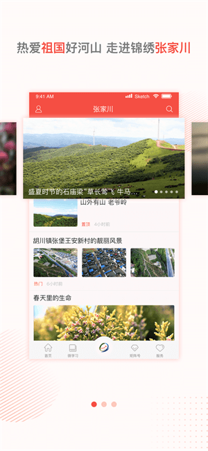 印象张家川app最新版 v4.2.5 安卓版 2