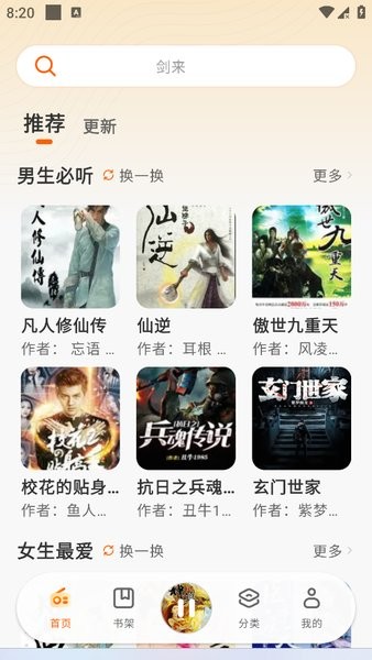 聆韵听书破解版app v1.1.3 安卓去广告免费版 1