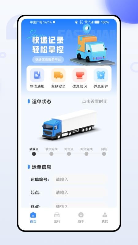 危货运输 v1.0.3 最新版 2
