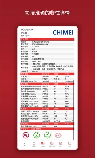 物性表手机版 v2.3.0 安卓版 2