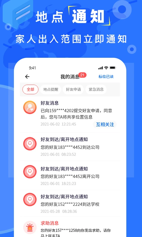 手机找人定位 v5.4安卓版 2