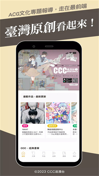 ccc追漫台app v2.4.13 安卓版 2