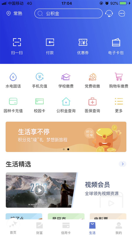 燕子银行app(常熟农商银行) v5.9.3 安卓版 2