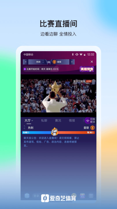 爱奇艺体育免费app v13.4.0 安卓官方版 3