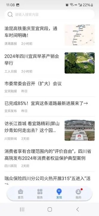 i宜宾官方版 v1.3.5 安卓版 0