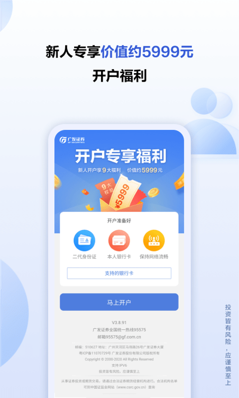 广发秒答app(改名广发证券开户尊享版) v3.10.31 安卓最新版 2