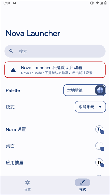 nova launcher v8.5.4 安卓版 4