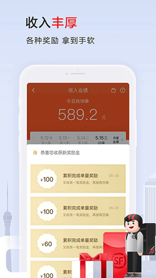 顺丰同城骑士 v11.2.1.1 安卓版 0