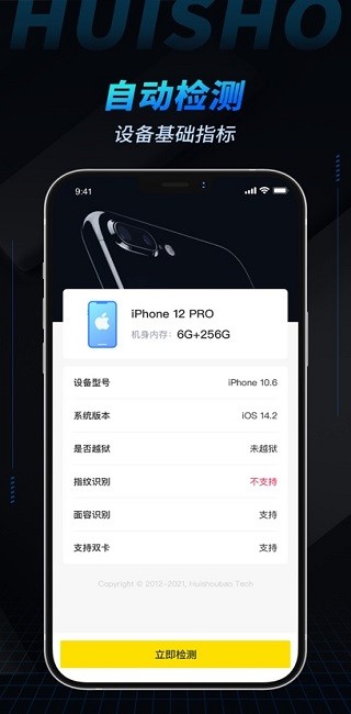 检测豹app v6.0.3 安卓版 1
