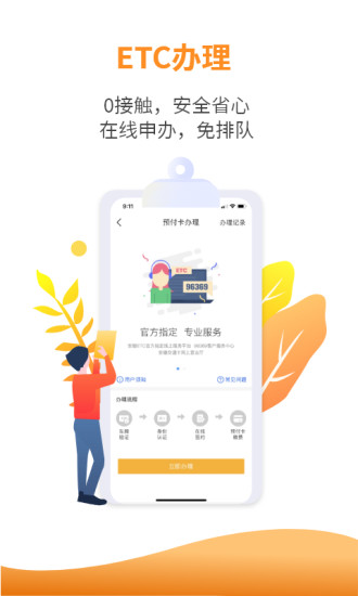 安徽etc手机版app v4.0.6 安卓官方版 2
