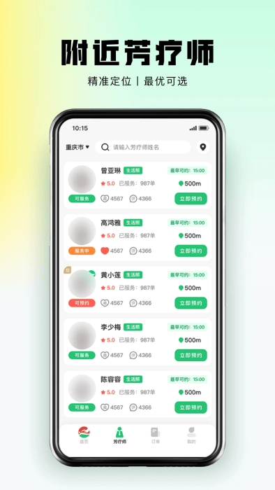 东郊到家app v2.1.1 安卓版 1
