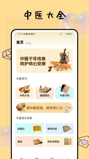 中医民间典籍 v3.0.0 安卓版 4