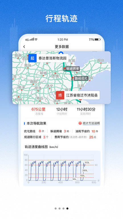 好到达货车导航app v2.2.5.2 安卓版 3
