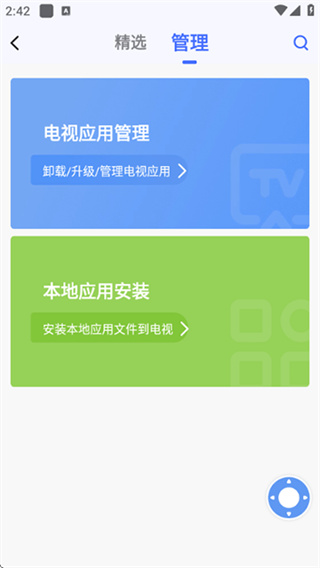 小米投屏神器 v2.7.6 安卓版 4