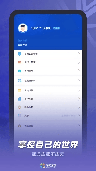通联小伙伴app v2.14.0 安卓版 0