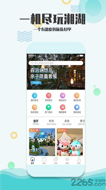 爱游湘湖客户端 v3.2.4 安卓官方版 2