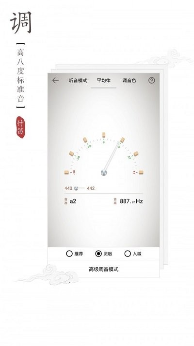 竹笛调音器app官方版 v2.0.2 安卓最新版 3