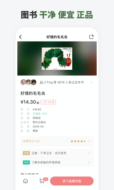 多抓鱼二手书交易平台官方版 v2.49.0 安卓最新版 2