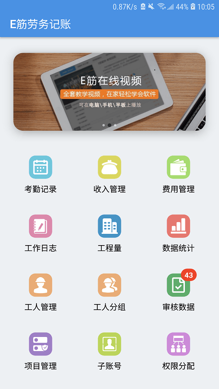 e筋劳务记账app v4.4.14 安卓版 3
