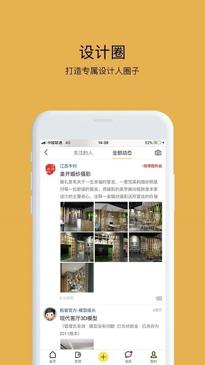 拓者设计吧室内设计官方版 v3.4.2 安卓版 1