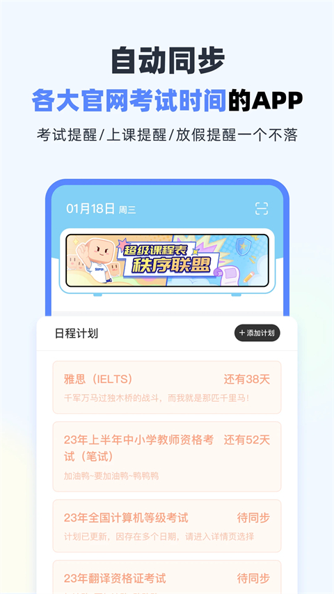 超级课程表 v9.9.47安卓版 3
