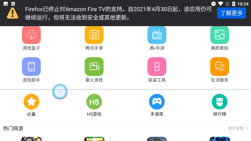 Firefox火狐浏览器tv版 v145.0.2 安卓电视版 2