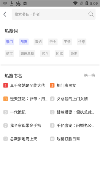 猪猪小说网 v2.4 最新版 0