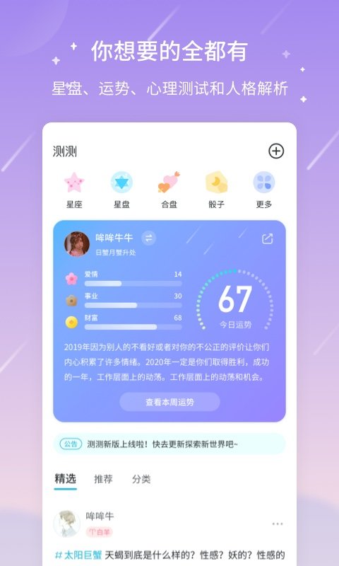 测测星座app(改名测测) v10.26.0 安卓版 3