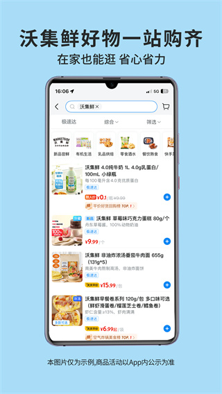 沃尔玛超市 v1.17.0 安卓版 4