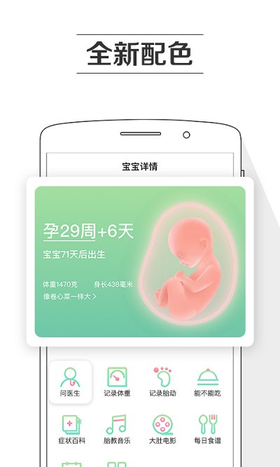 孕育提醒软件 v8.4.4 安卓官方版 3