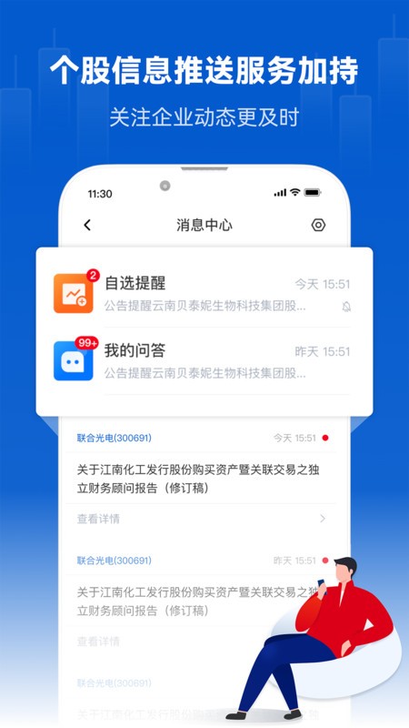 巨潮资讯手机版 v1.4.8 安卓版 2