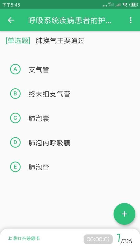 主管护师学习平台 v1.3.1 最新版 2